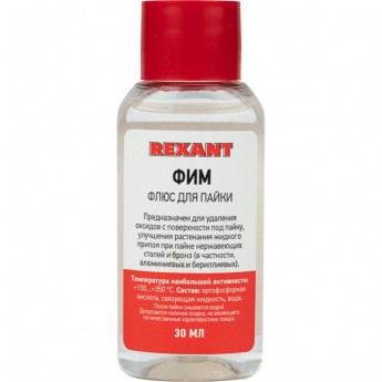 Флюс для пайки REXANT ФИМ 30 мл флакон