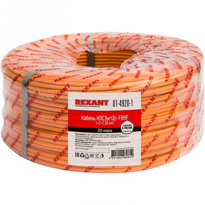 Кабель огнестойкий REXANT КПСЭнг(А)-FRHF 1x2x2,50 мм², бухта 200 м 01-4920-1