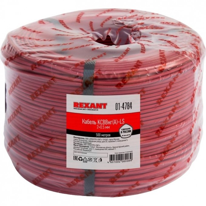 Кабель сигнальный REXANT KСВВнг(А)-LS 2х0,5 мм, бухта 500 м 01-4784