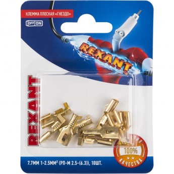 Клемма плоская REXANT гнездо 7.5 мм 1-2.5 мм² (РП-м 2.5-(6.3)) в упак. 10 шт.