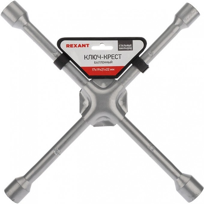 Ключ-крест баллонный REXANT 17х19х21х22 мм, усиленный, толщина 16 мм 12-5883
