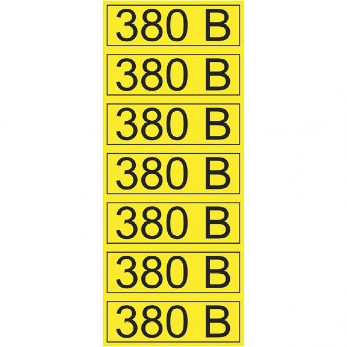 Наклейка REXANT знак электробезопасности «380 В» 35х100 мм (7шт на листе) 56-0008-2