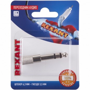 Переходник аудио REXANT штекер 6.3 мм стерео - гнездо 3.5мм стерео металл