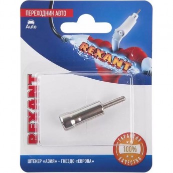Переходник автоантенный REXANT, штекер "Азия" - гнездо "Европа", 1 шт.