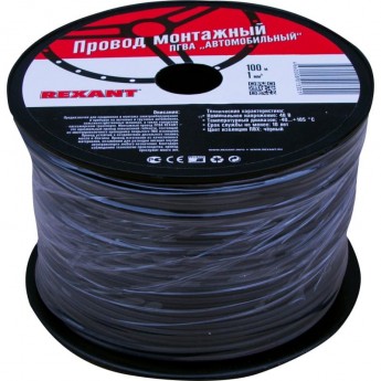 Провод ПГВА REXANT 1х1.00 мм², черный, бухта 100 м