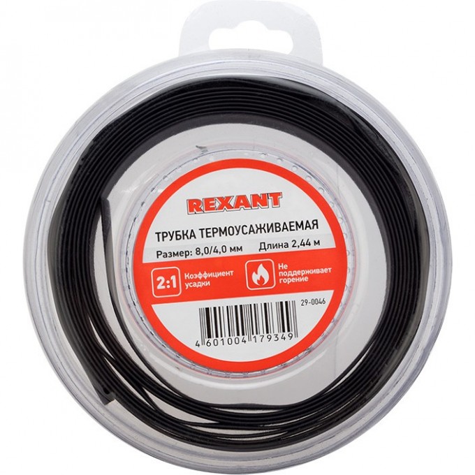 Трубка термоусаживаемая REXANT 8.0/4.0 мм черный 2.44 м 29-0046